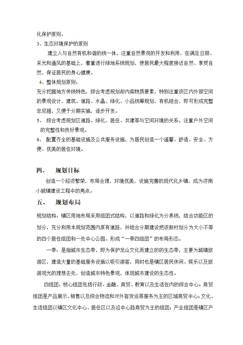 章丘市龙山镇总体规划.doc第2页