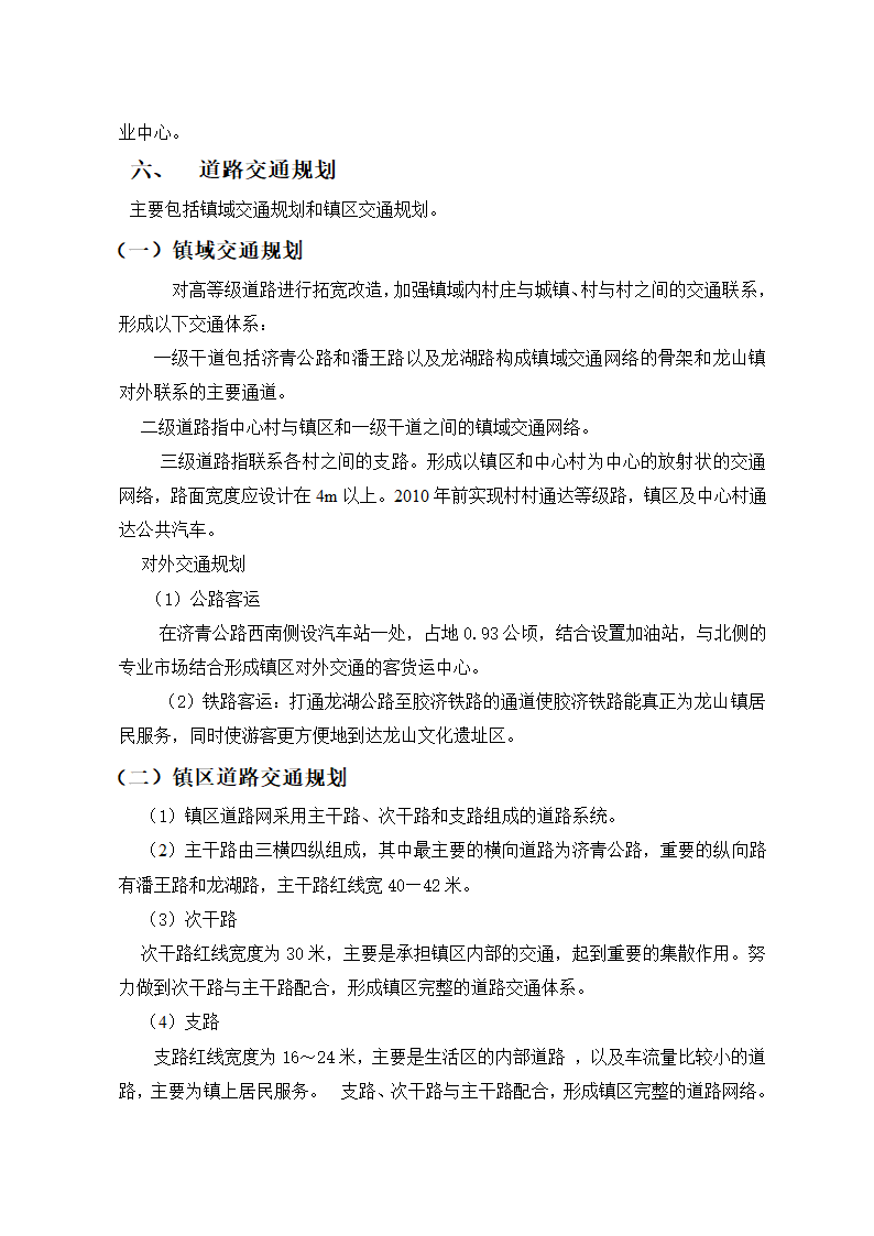 章丘市龙山镇总体规划.doc第3页