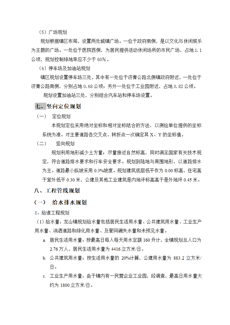 章丘市龙山镇总体规划.doc第4页