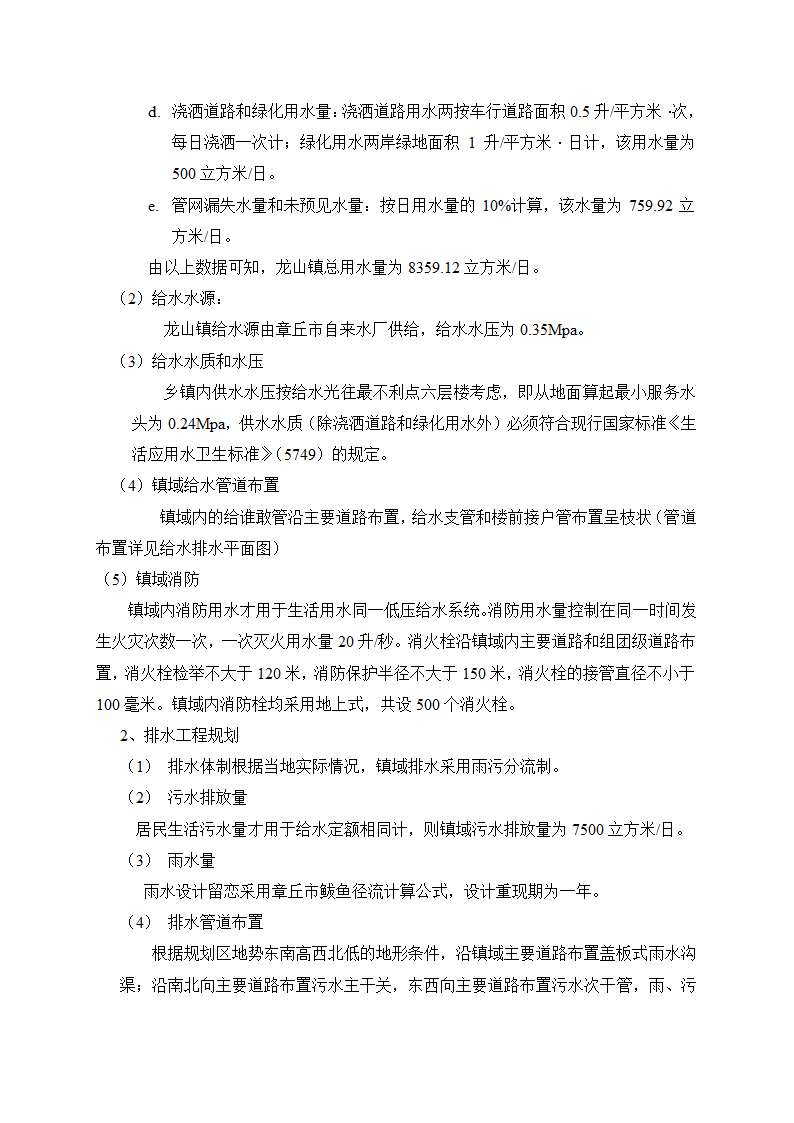 章丘市龙山镇总体规划.doc第5页