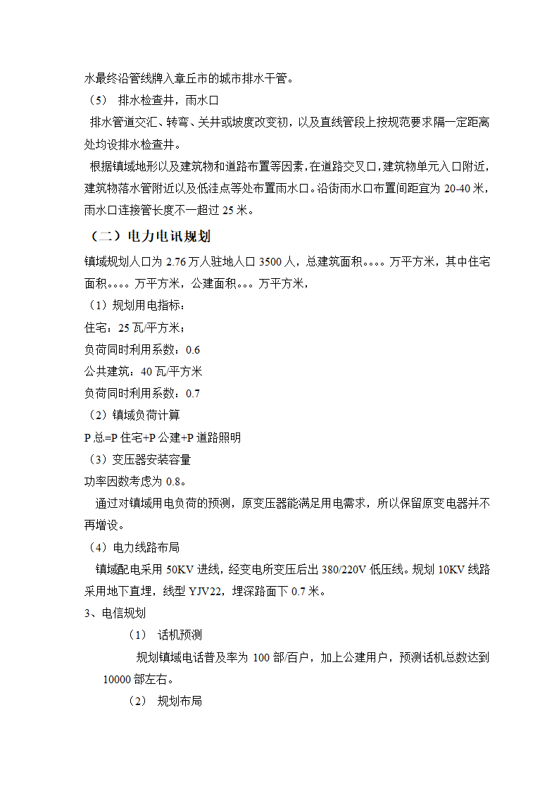 章丘市龙山镇总体规划.doc第6页