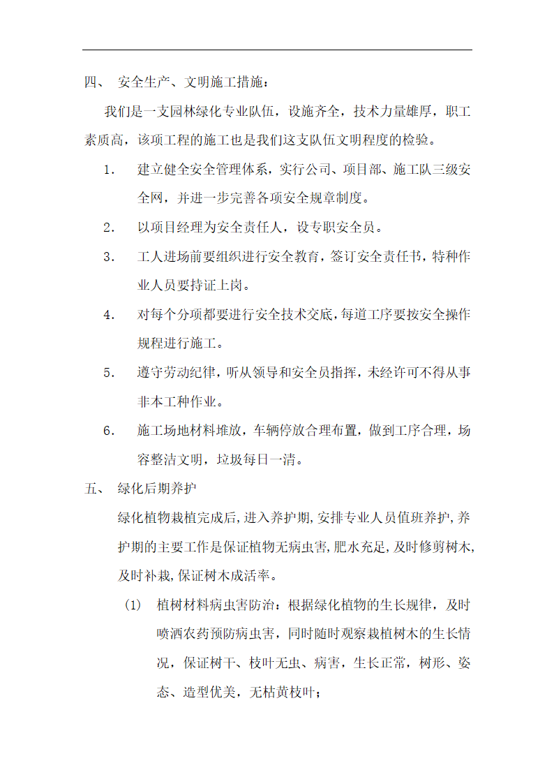 某综合性大型公园施工方案.doc第4页