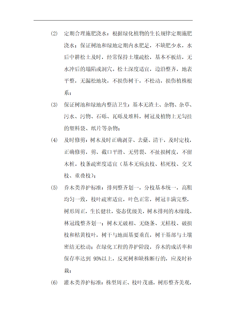 某综合性大型公园施工方案.doc第5页