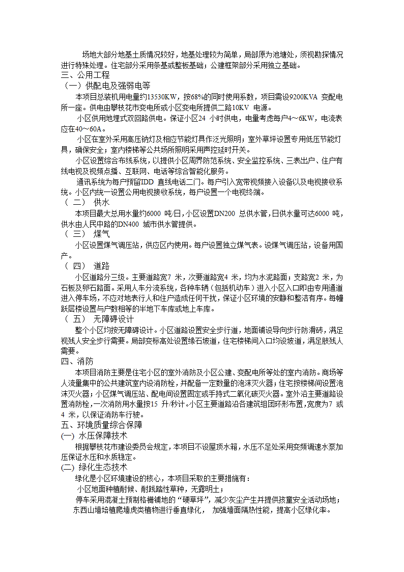 攀枝花市文化广场二期综合楼研究报告.doc第6页