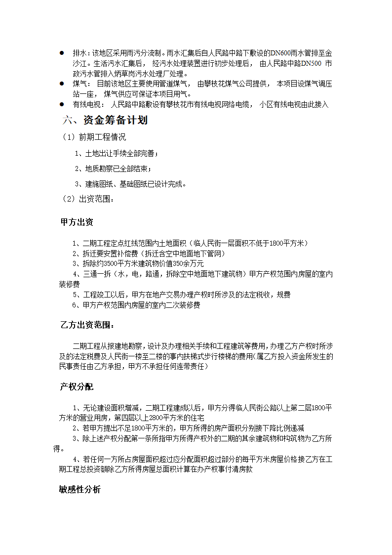 攀枝花市文化广场二期综合楼研究报告.doc第8页