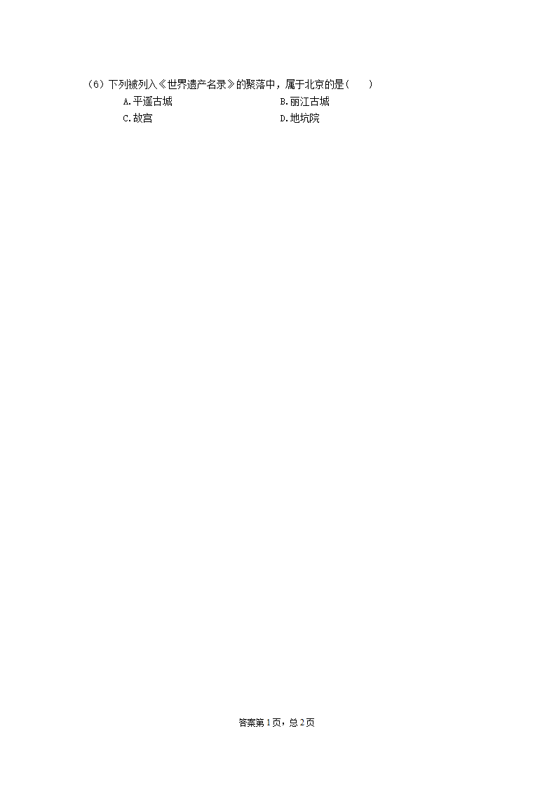 初中地理湘教版八年级下册8.1北京市的城市特征与建设成就 同步练习（Word版附解析）.doc第3页