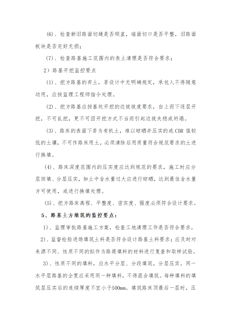 [山东]道路拓宽改造工程监理实施细则.doc第8页