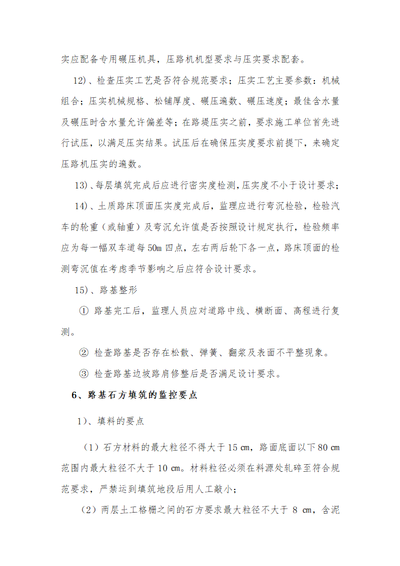 [山东]道路拓宽改造工程监理实施细则.doc第10页