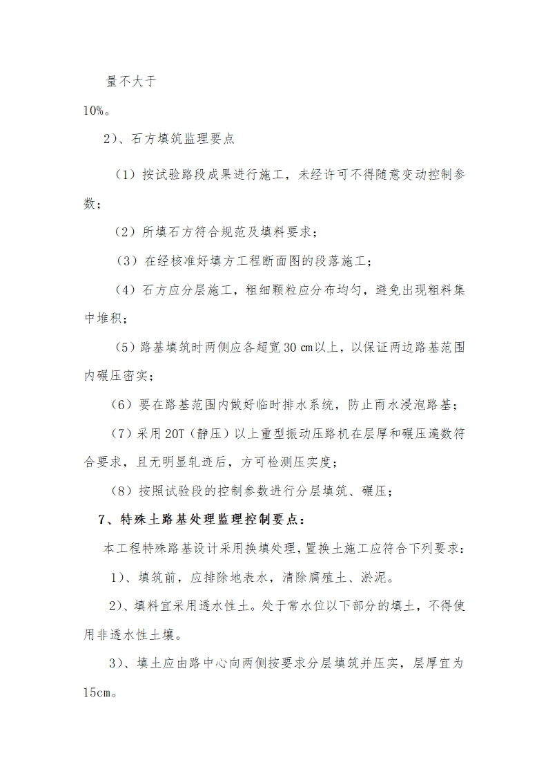 [山东]道路拓宽改造工程监理实施细则.doc第11页