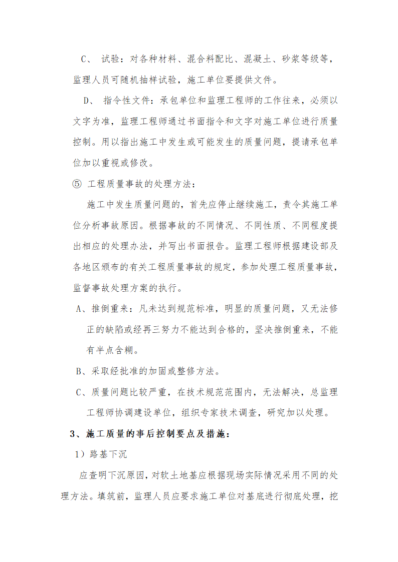 [山东]道路拓宽改造工程监理实施细则.doc第21页