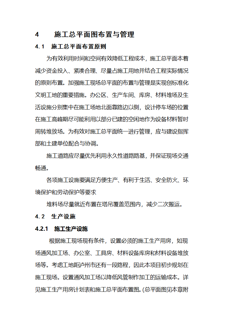 大型建筑工程施工总平面图布置与管理方案.doc第1页