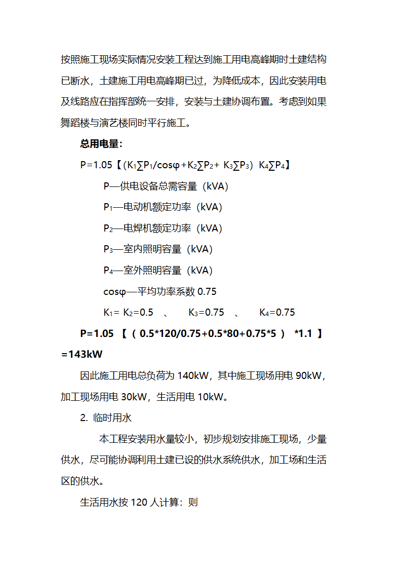 大型建筑工程施工总平面图布置与管理方案.doc第3页