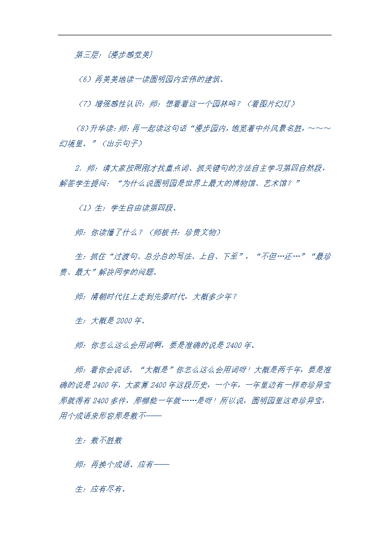 14.圆明园的毁灭-教学设计（2课时）.doc第5页