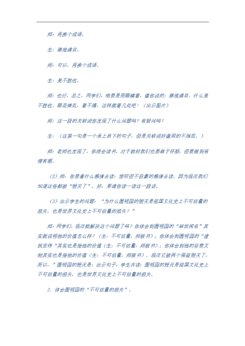 14.圆明园的毁灭-教学设计（2课时）.doc第6页