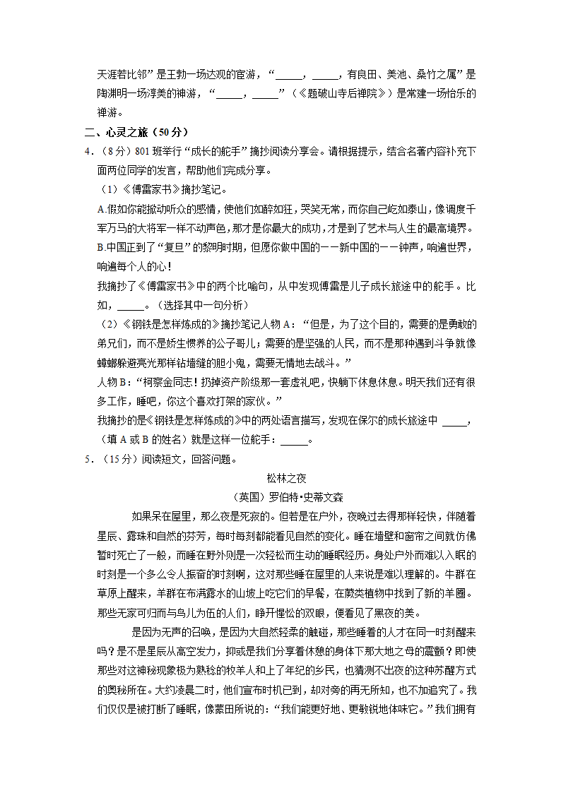 浙江省丽水市2021-2022学年八年级下学期期末考试语文试卷（含答案）.doc第2页