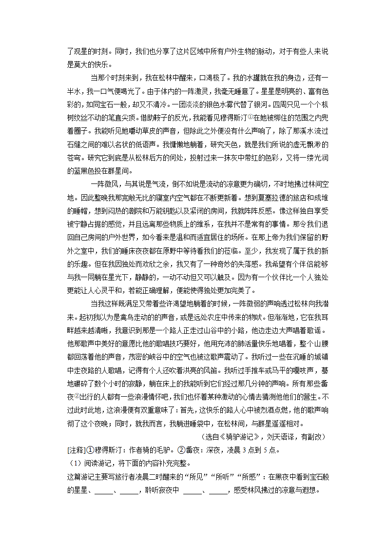 浙江省丽水市2021-2022学年八年级下学期期末考试语文试卷（含答案）.doc第3页