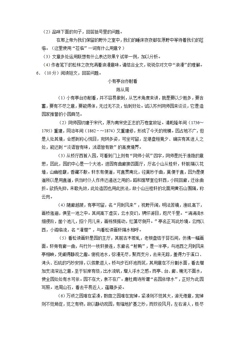 浙江省丽水市2021-2022学年八年级下学期期末考试语文试卷（含答案）.doc第4页