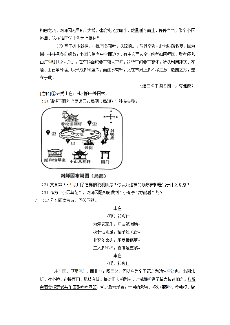 浙江省丽水市2021-2022学年八年级下学期期末考试语文试卷（含答案）.doc第5页