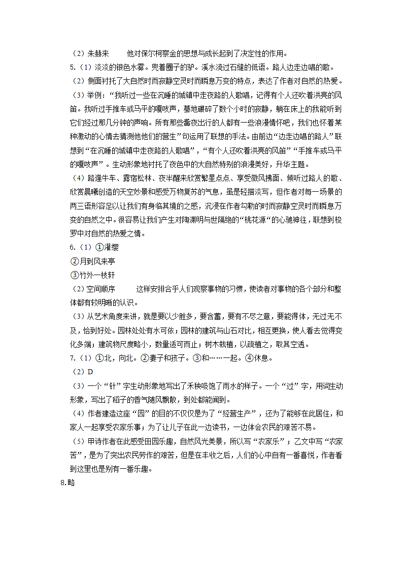 浙江省丽水市2021-2022学年八年级下学期期末考试语文试卷（含答案）.doc第8页