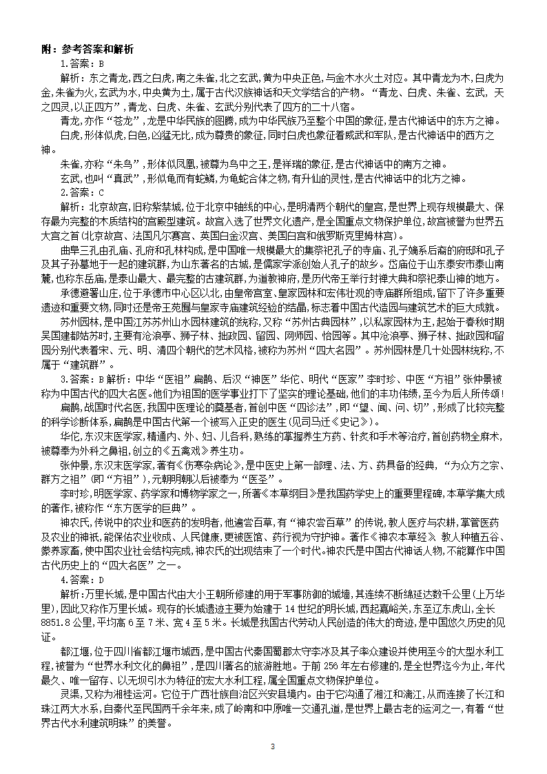 高中语文高考复习文化常识专项针对性测试题（七）（附参考答案和解析）.doc第3页