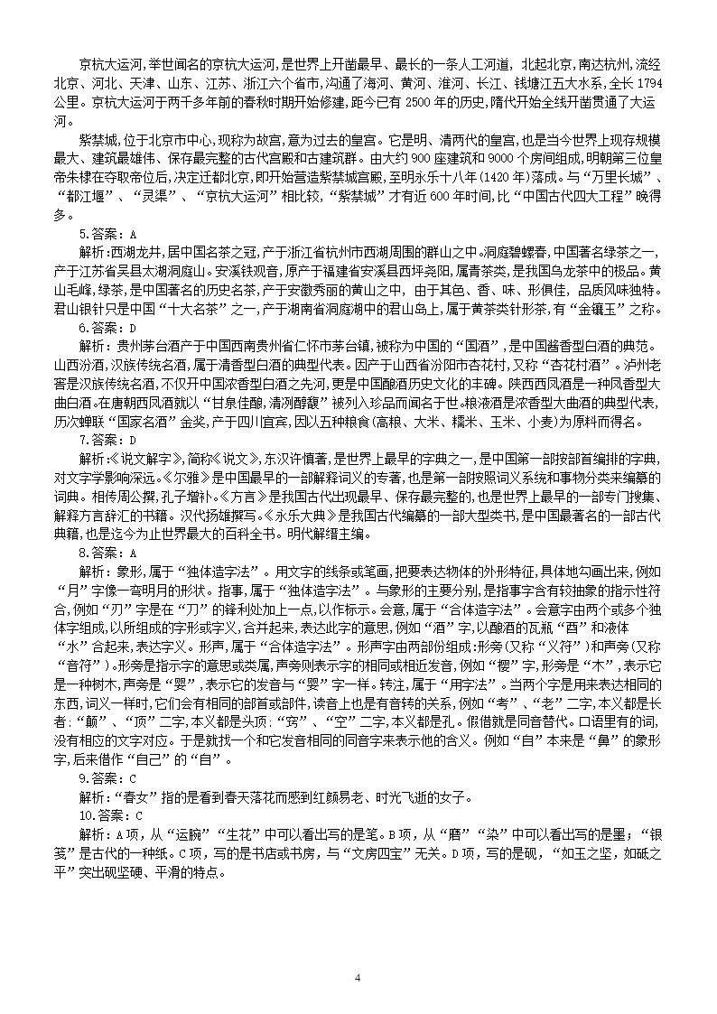 高中语文高考复习文化常识专项针对性测试题（七）（附参考答案和解析）.doc第4页