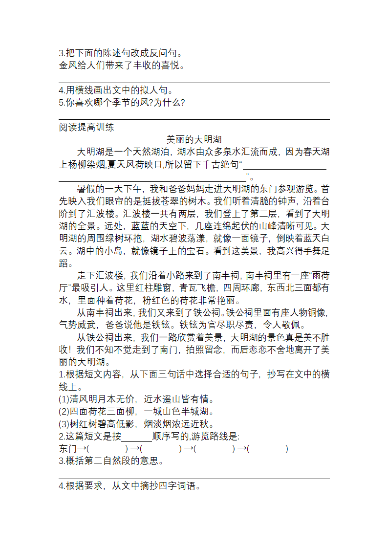 部编版语文四年级上册阅读目标：反问句与陈述句之间的互换 训练（无答案）.doc第3页