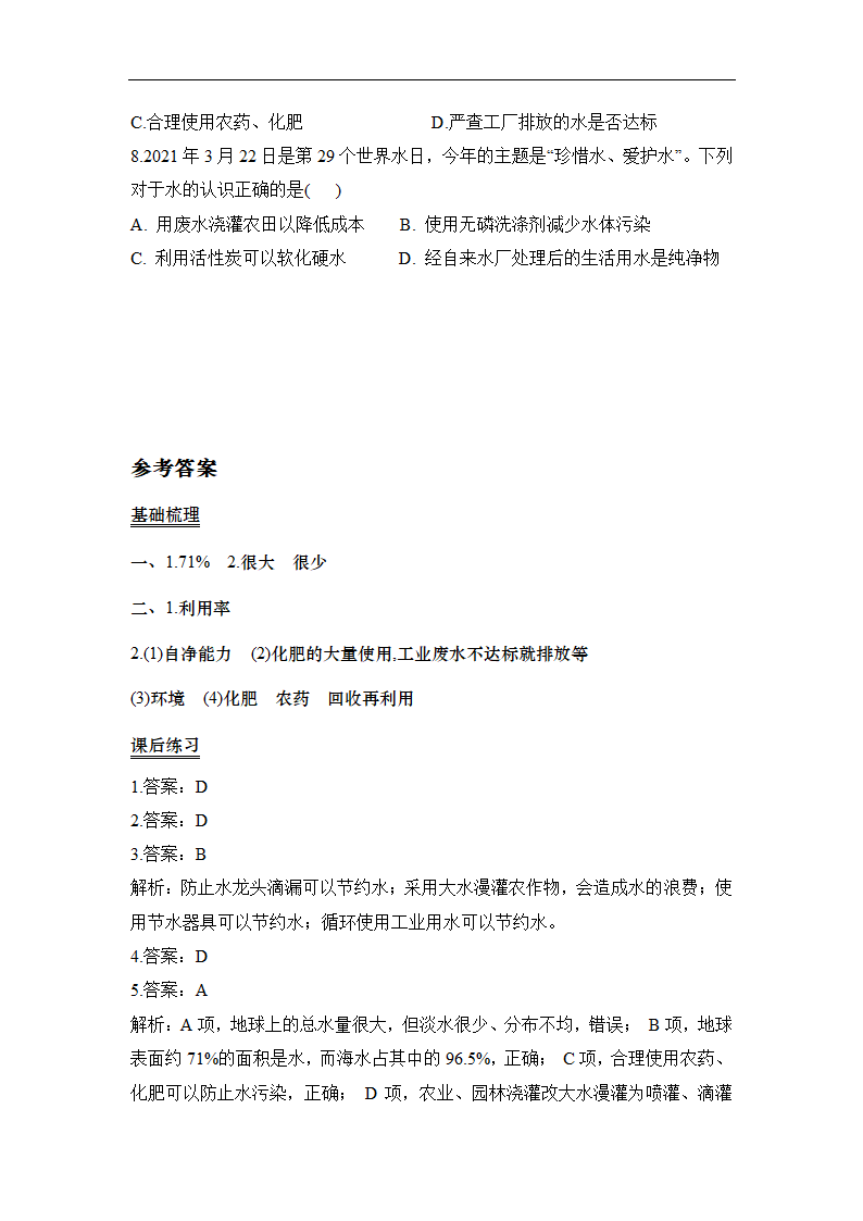 4.1 爱护水资源（学案）-初中化学人教版九年级上册.doc第4页