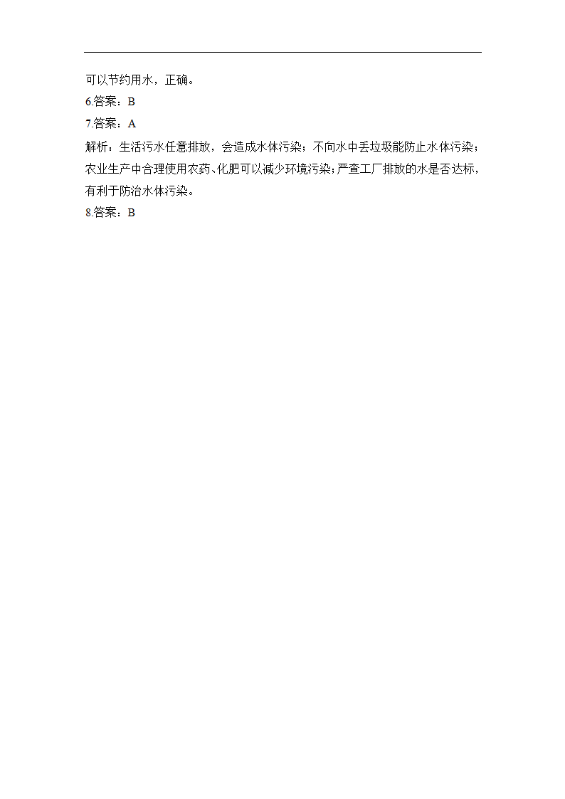 4.1 爱护水资源（学案）-初中化学人教版九年级上册.doc第5页