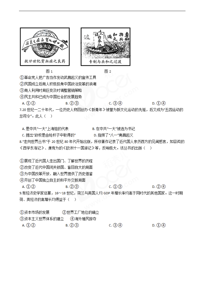 2016年高考文综真题试卷（历史部分）（北京卷）.docx第2页