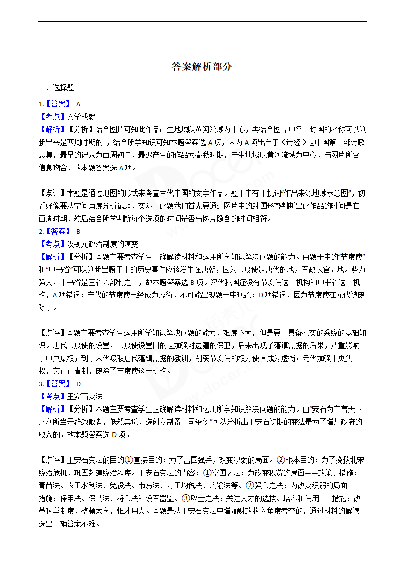 2016年高考文综真题试卷（历史部分）（北京卷）.docx第6页