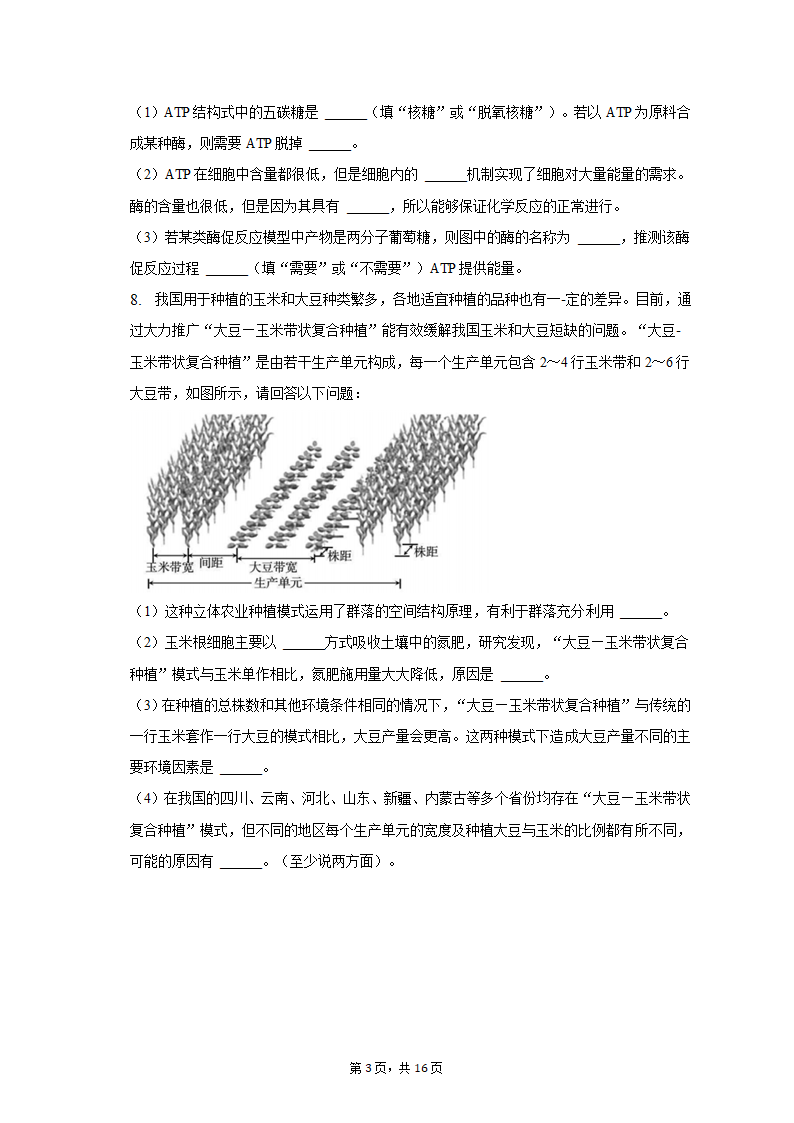 2023年四川省泸州市泸县重点中学高考生物三诊试卷（word版含答案解析）.doc第3页