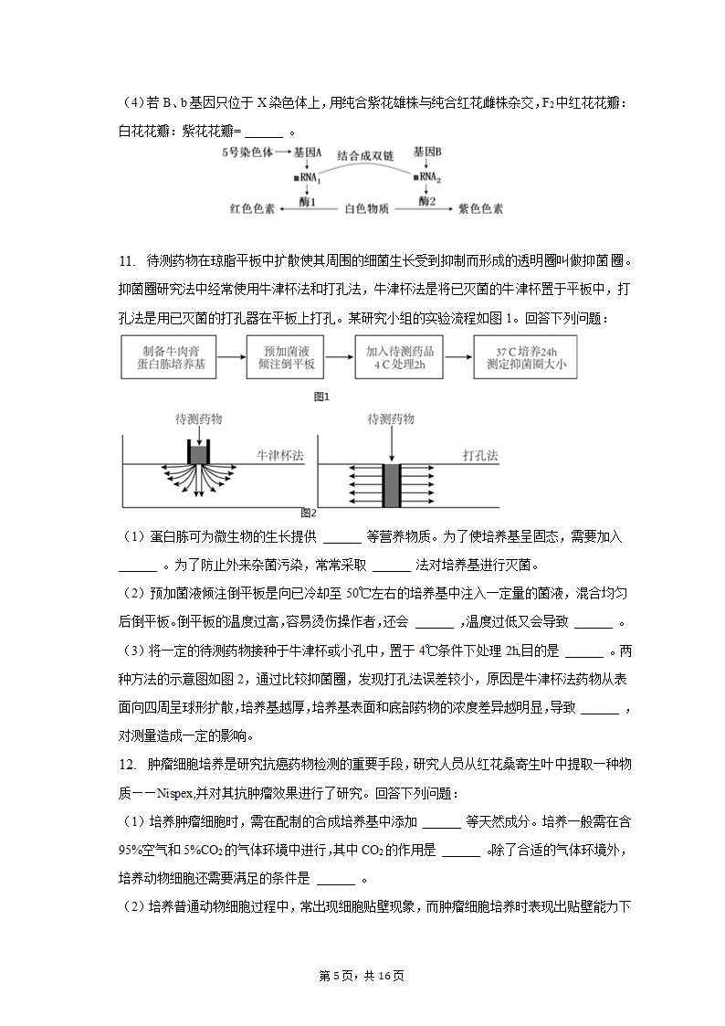 2023年四川省泸州市泸县重点中学高考生物三诊试卷（word版含答案解析）.doc第5页