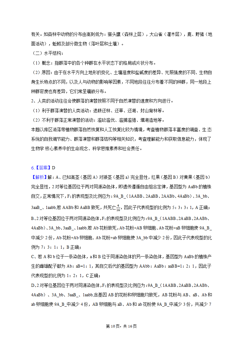 2023年四川省泸州市泸县重点中学高考生物三诊试卷（word版含答案解析）.doc第10页