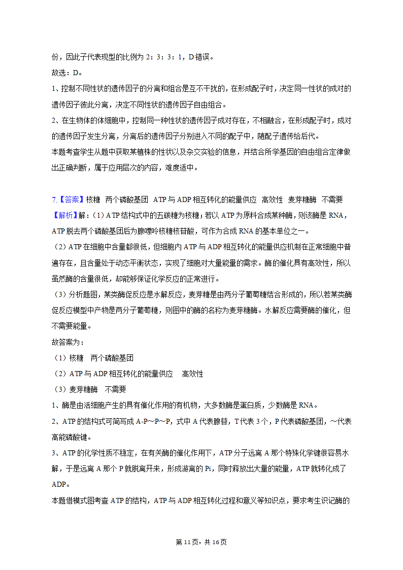 2023年四川省泸州市泸县重点中学高考生物三诊试卷（word版含答案解析）.doc第11页