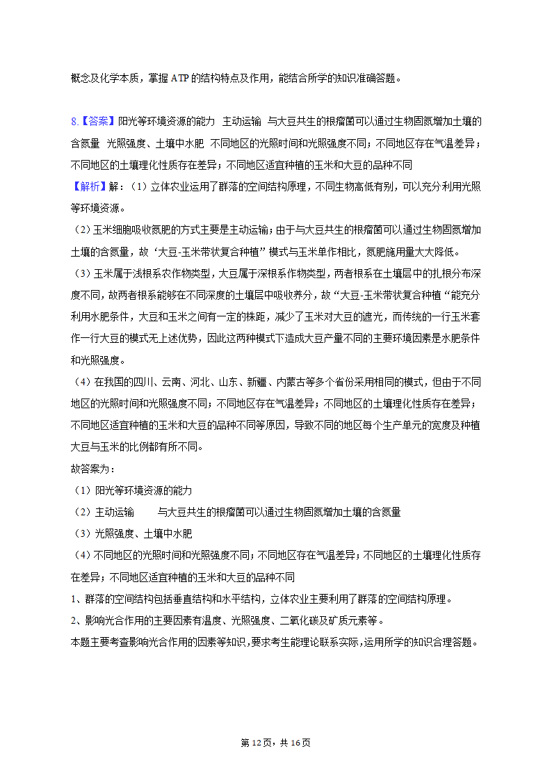 2023年四川省泸州市泸县重点中学高考生物三诊试卷（word版含答案解析）.doc第12页