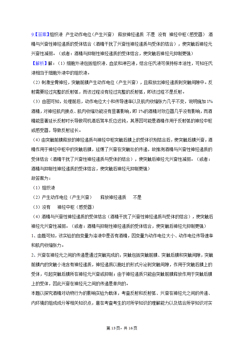 2023年四川省泸州市泸县重点中学高考生物三诊试卷（word版含答案解析）.doc第13页