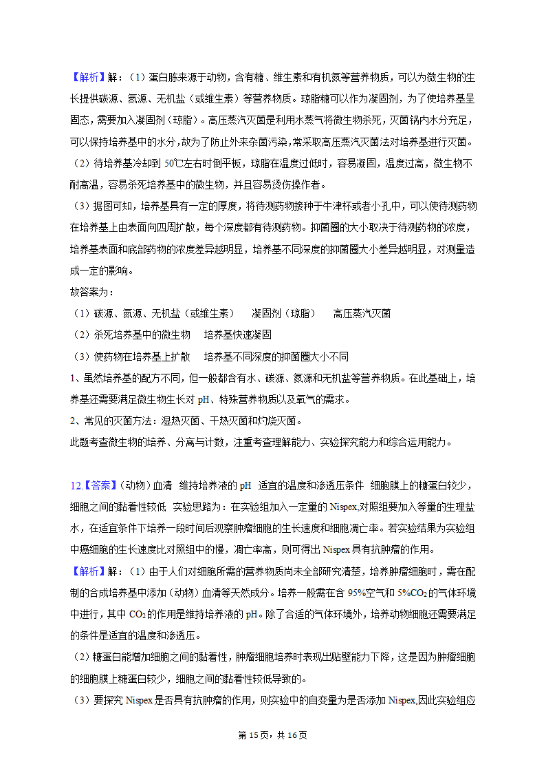 2023年四川省泸州市泸县重点中学高考生物三诊试卷（word版含答案解析）.doc第15页