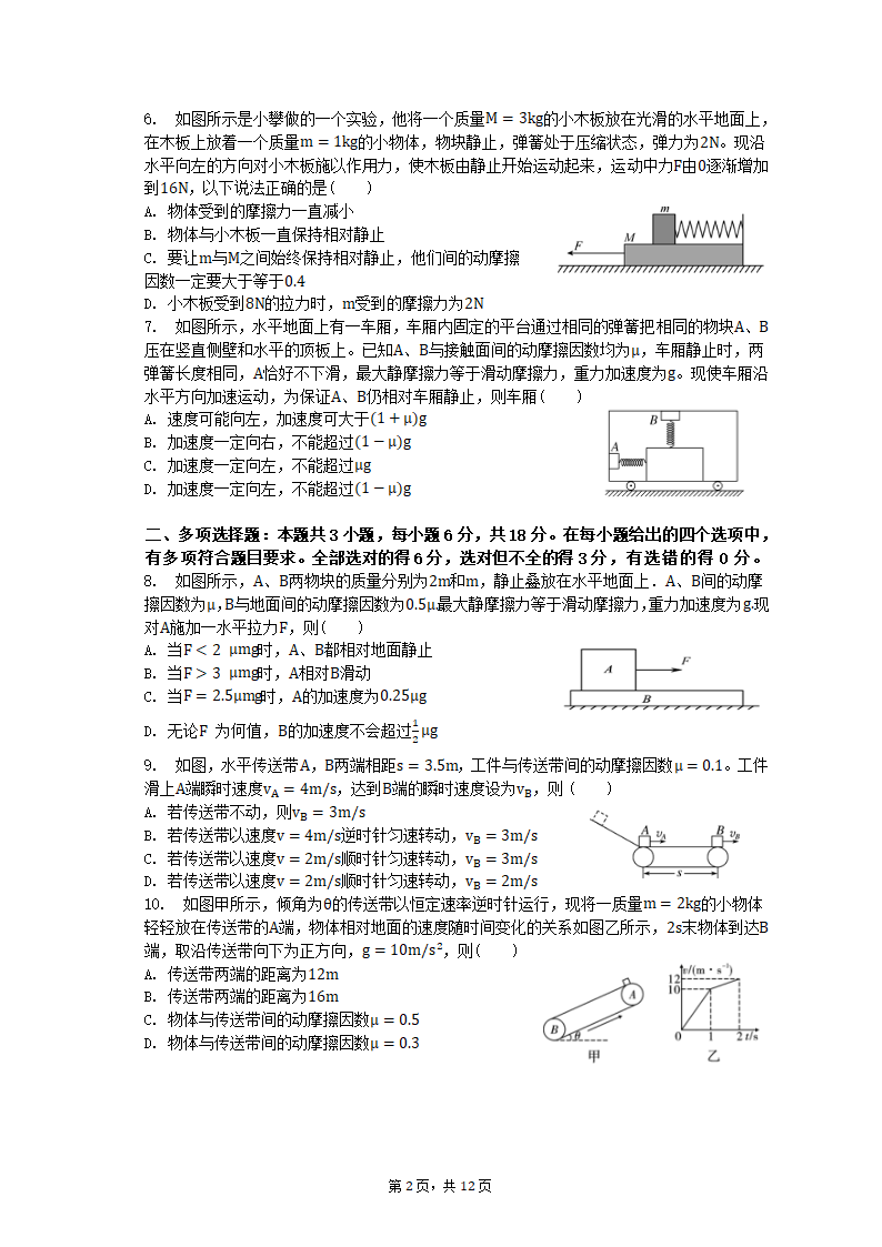 专项突破2 牛顿运动定律的四类问题 2023届高考物理一轮复习测试卷（含答案）.doc第2页