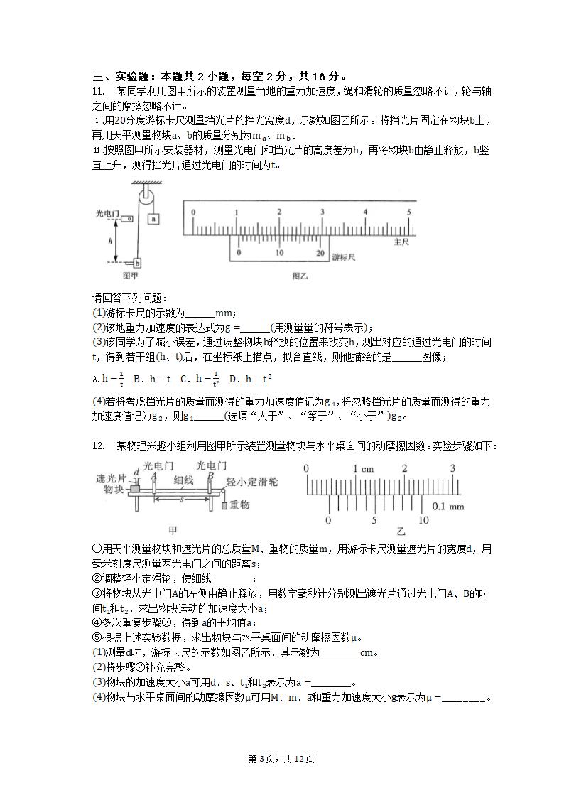 专项突破2 牛顿运动定律的四类问题 2023届高考物理一轮复习测试卷（含答案）.doc第3页