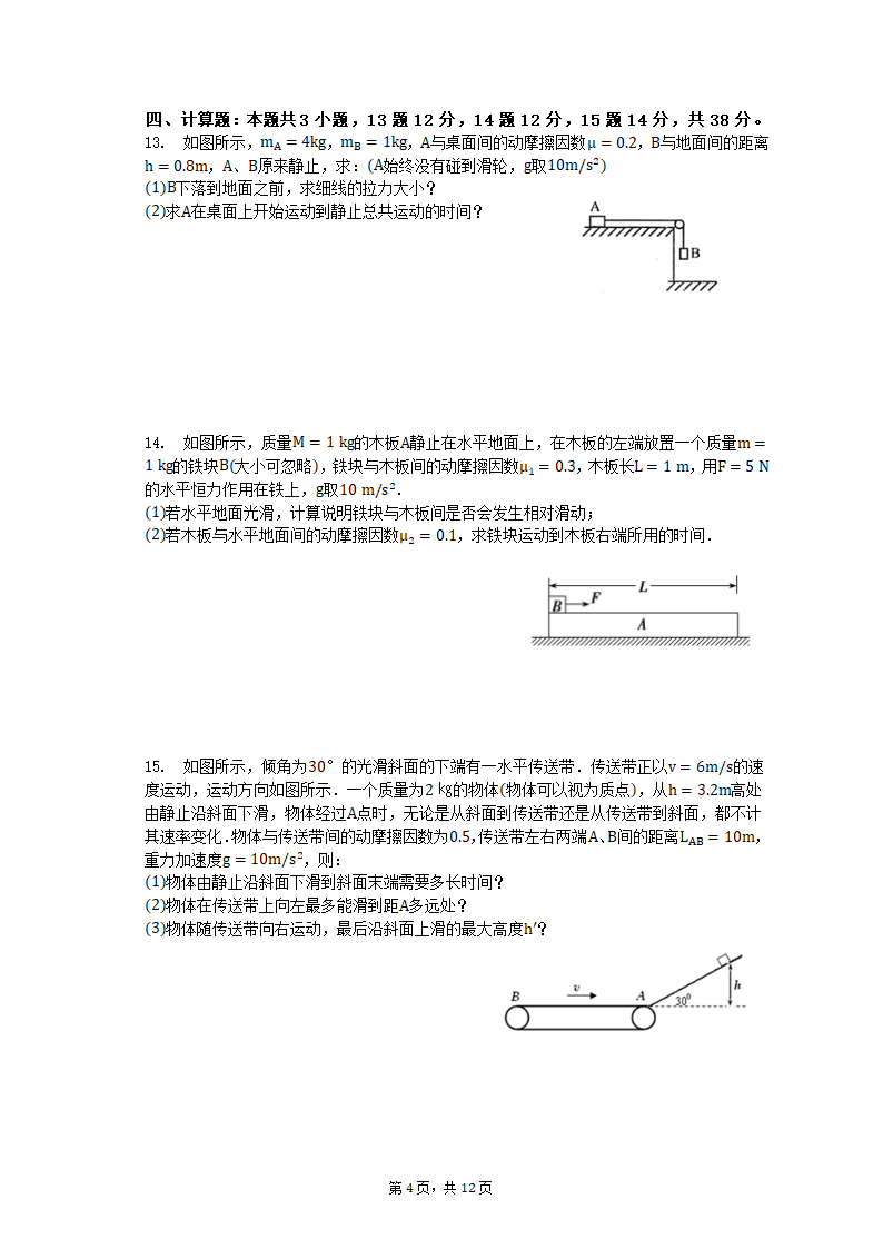 专项突破2 牛顿运动定律的四类问题 2023届高考物理一轮复习测试卷（含答案）.doc第4页