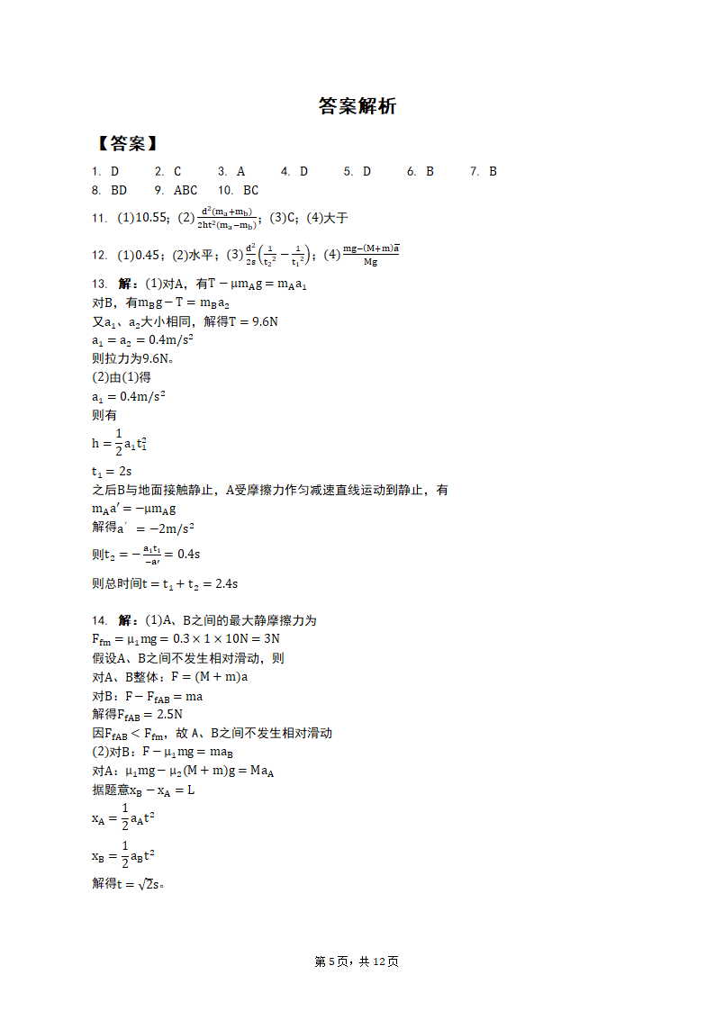 专项突破2 牛顿运动定律的四类问题 2023届高考物理一轮复习测试卷（含答案）.doc第5页