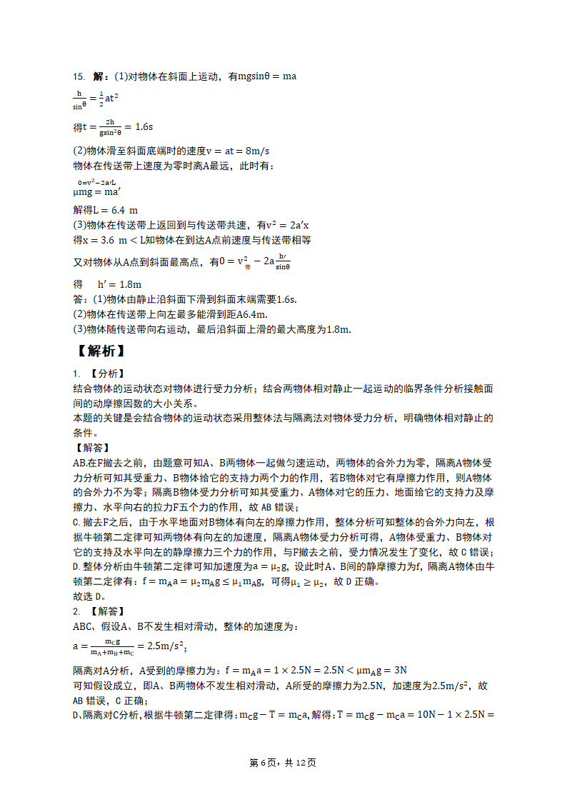 专项突破2 牛顿运动定律的四类问题 2023届高考物理一轮复习测试卷（含答案）.doc第6页