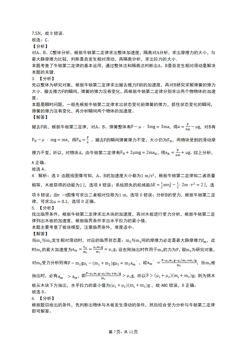 专项突破2 牛顿运动定律的四类问题 2023届高考物理一轮复习测试卷（含答案）.doc第7页