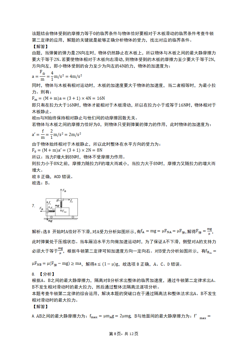 专项突破2 牛顿运动定律的四类问题 2023届高考物理一轮复习测试卷（含答案）.doc第8页