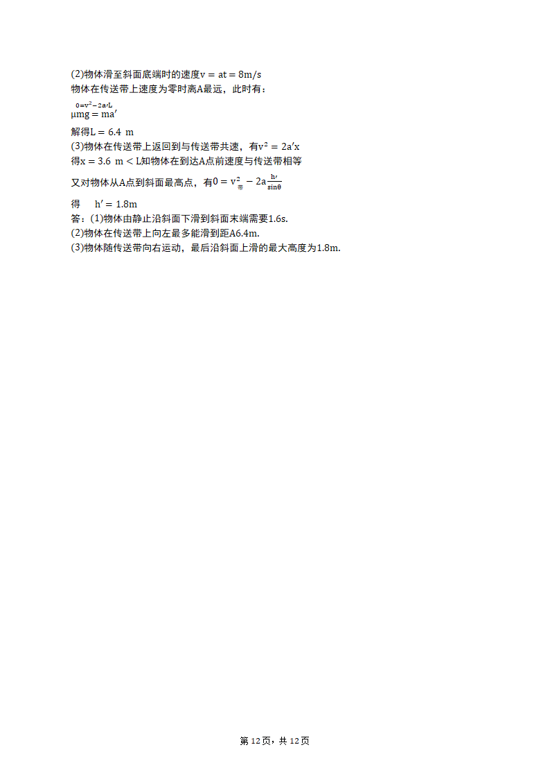 专项突破2 牛顿运动定律的四类问题 2023届高考物理一轮复习测试卷（含答案）.doc第12页
