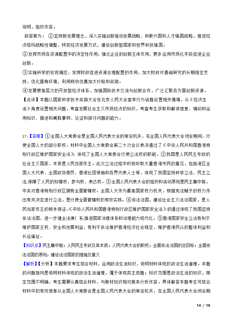 【精品解析】河北省2021届高三上学期政治12月新高考全国卷Ⅰ高考模拟试卷（五）.doc第14页