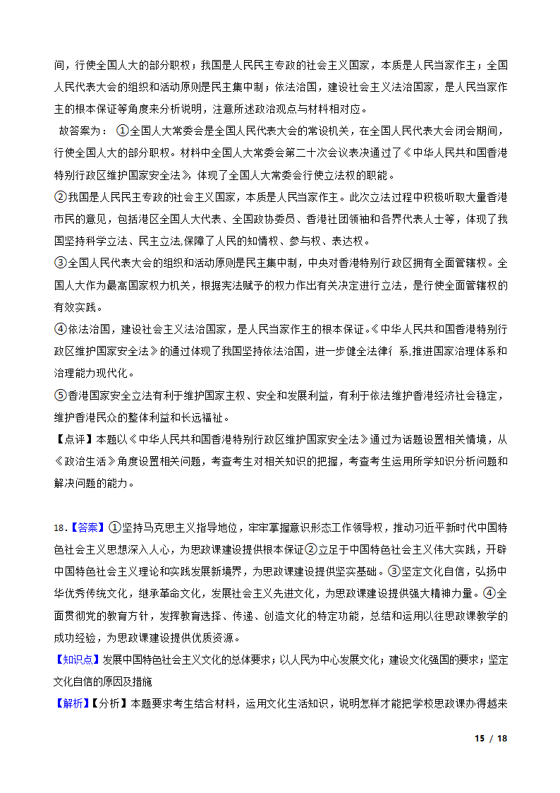 【精品解析】河北省2021届高三上学期政治12月新高考全国卷Ⅰ高考模拟试卷（五）.doc第15页