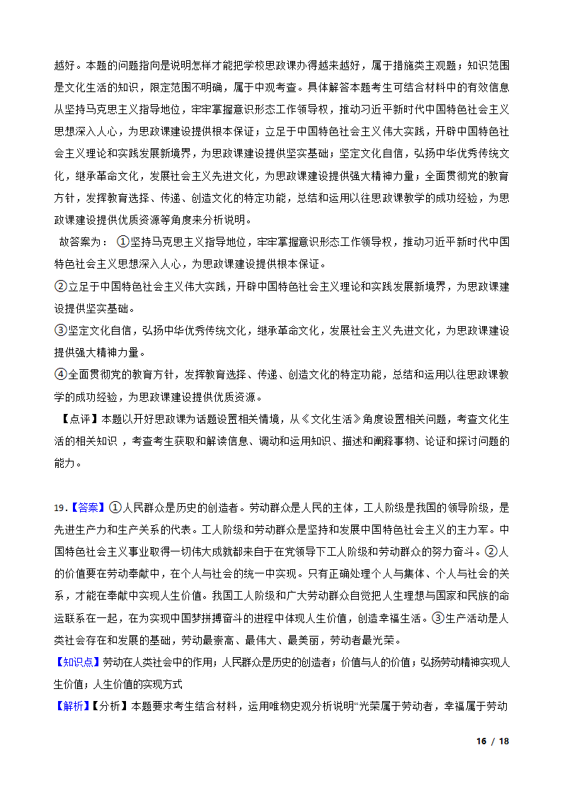 【精品解析】河北省2021届高三上学期政治12月新高考全国卷Ⅰ高考模拟试卷（五）.doc第16页