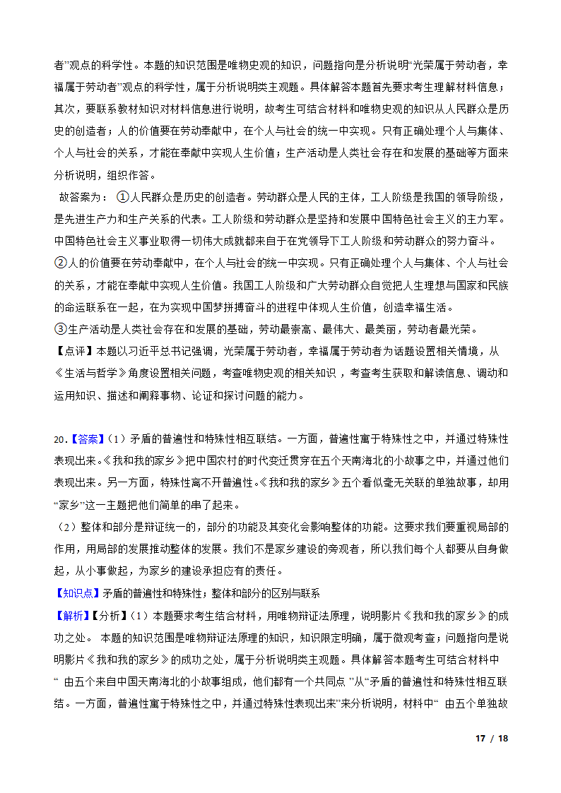 【精品解析】河北省2021届高三上学期政治12月新高考全国卷Ⅰ高考模拟试卷（五）.doc第17页