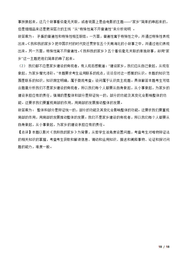 【精品解析】河北省2021届高三上学期政治12月新高考全国卷Ⅰ高考模拟试卷（五）.doc第18页